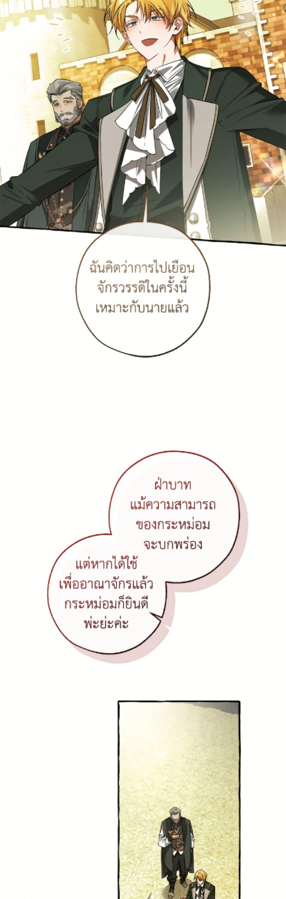 Trash of the Count’s Family คุณชายไม่เอาไหนแห่งตระกูลเคานต์ ตอนที่ 169 page 6