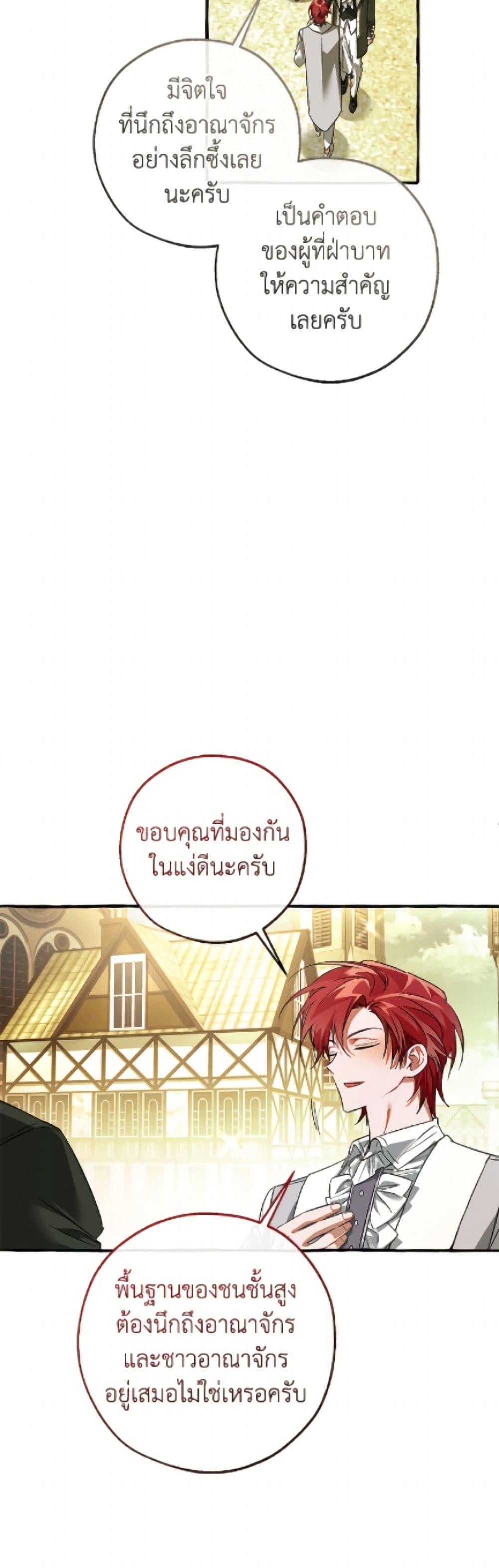 Trash of the Count’s Family คุณชายไม่เอาไหนแห่งตระกูลเคานต์ ตอนที่ 169 page 7