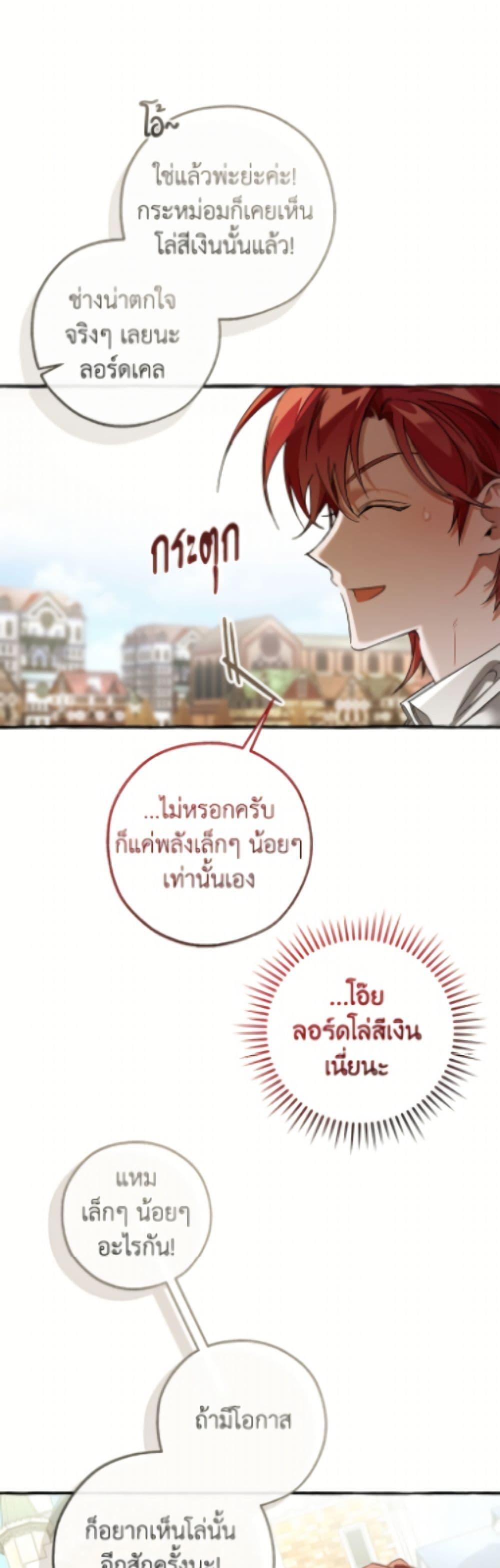Trash of the Count’s Family คุณชายไม่เอาไหนแห่งตระกูลเคานต์ ตอนที่ 169 page 9