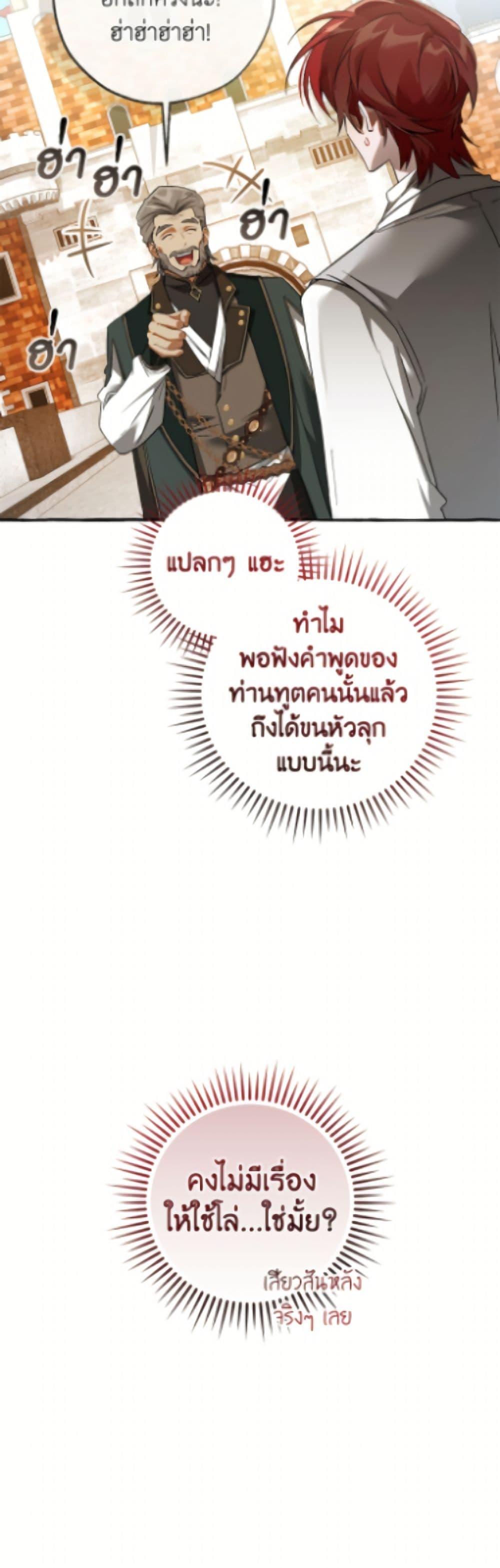 Trash of the Count’s Family คุณชายไม่เอาไหนแห่งตระกูลเคานต์ ตอนที่ 169 page 10