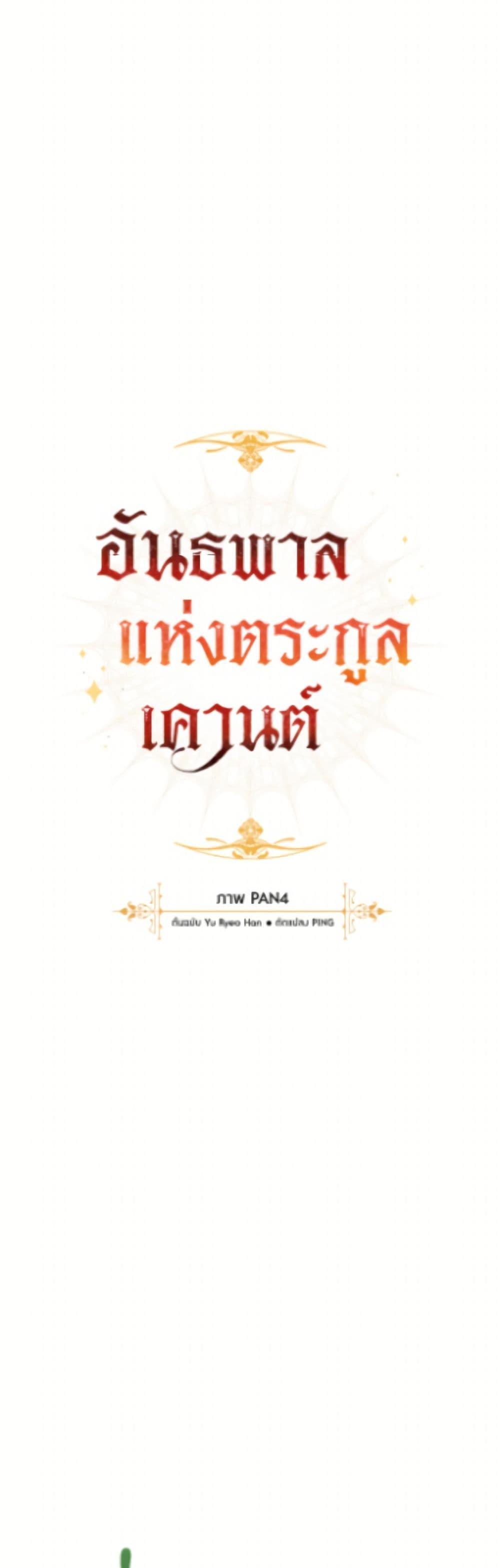 Trash of the Count’s Family คุณชายไม่เอาไหนแห่งตระกูลเคานต์ ตอนที่ 169 page 11