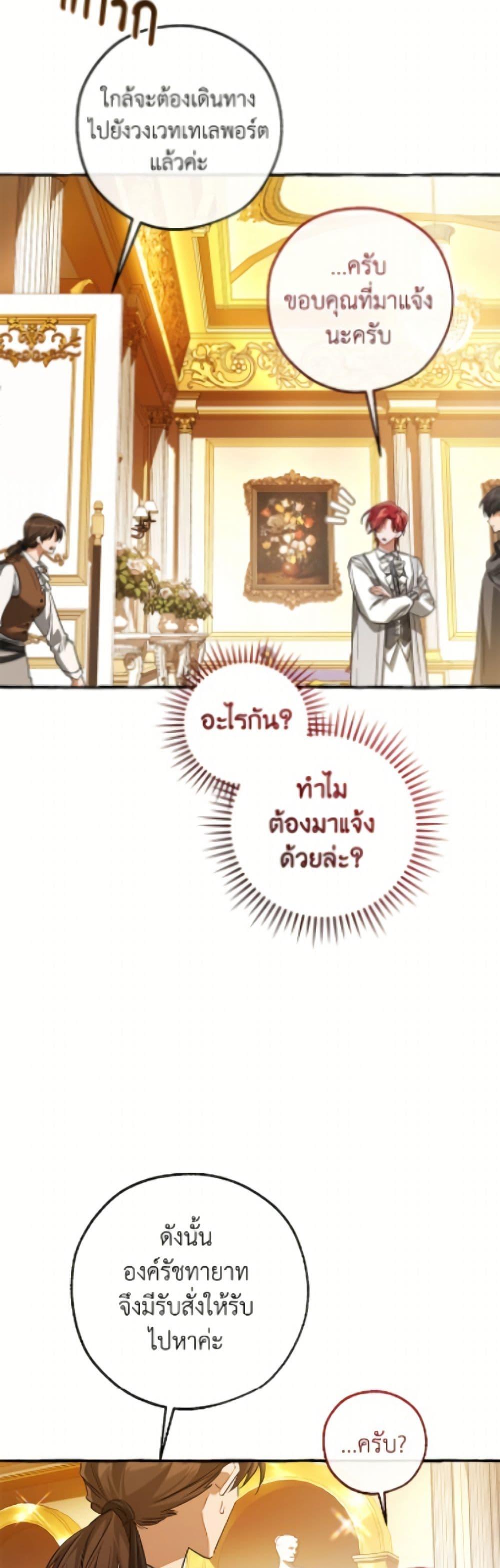 Trash of the Count’s Family คุณชายไม่เอาไหนแห่งตระกูลเคานต์ ตอนที่ 169 page 14