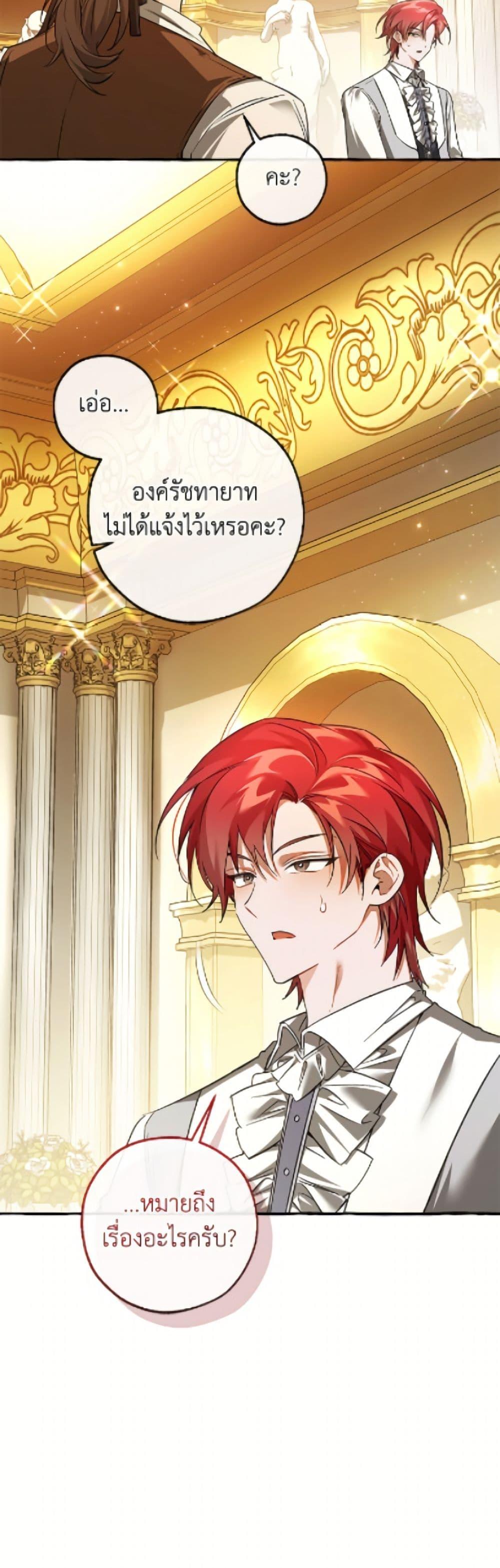 Trash of the Count’s Family คุณชายไม่เอาไหนแห่งตระกูลเคานต์ ตอนที่ 169 page 15