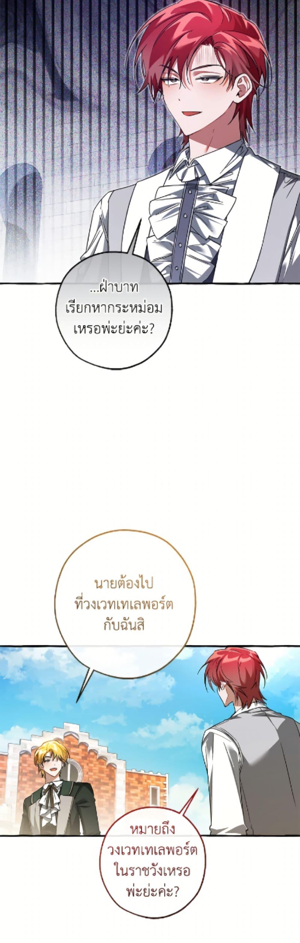 Trash of the Count’s Family คุณชายไม่เอาไหนแห่งตระกูลเคานต์ ตอนที่ 169 page 17