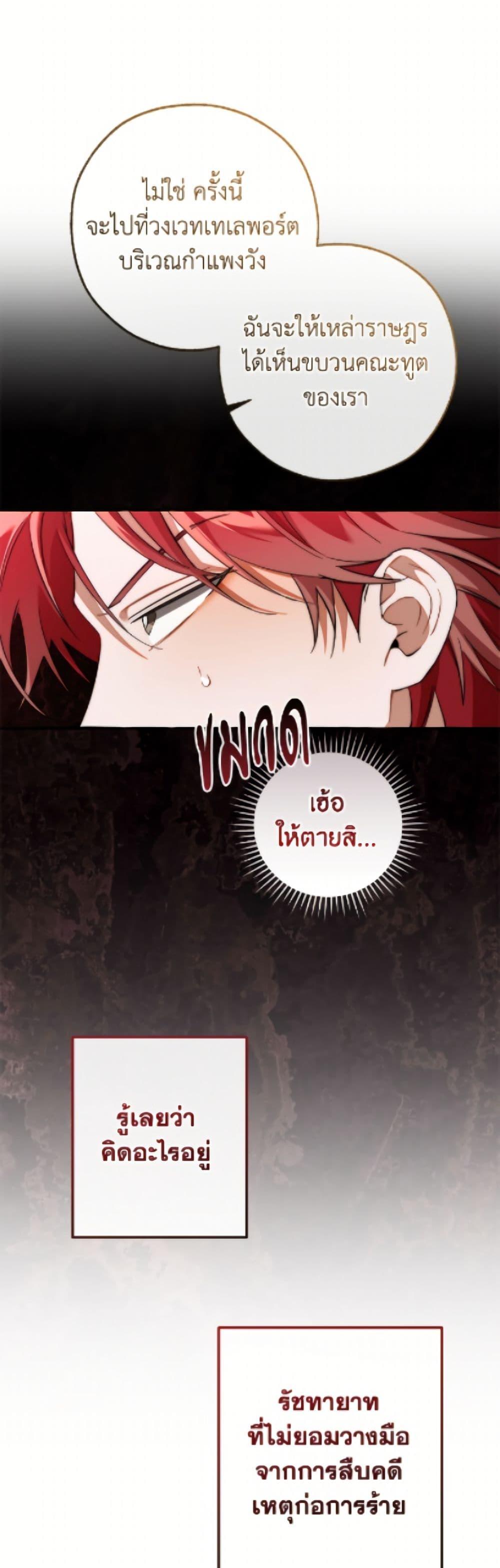 Trash of the Count’s Family คุณชายไม่เอาไหนแห่งตระกูลเคานต์ ตอนที่ 169 page 18