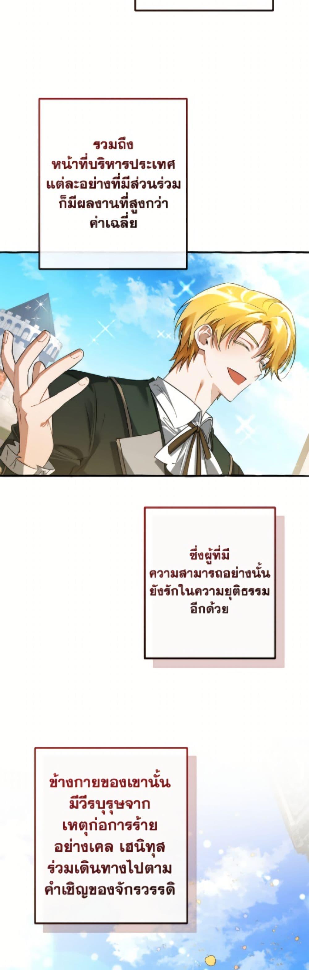 Trash of the Count’s Family คุณชายไม่เอาไหนแห่งตระกูลเคานต์ ตอนที่ 169 page 19