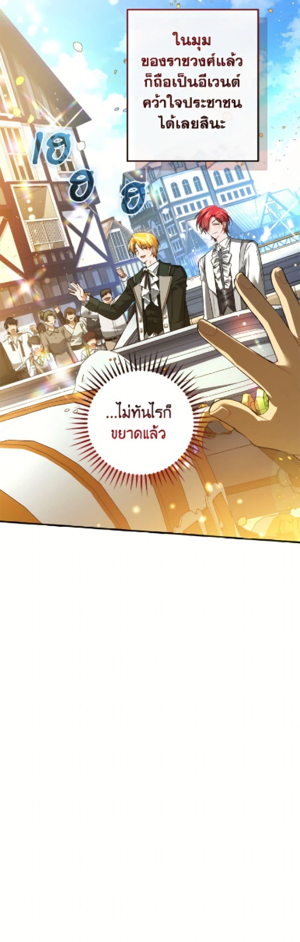 Trash of the Count’s Family คุณชายไม่เอาไหนแห่งตระกูลเคานต์ ตอนที่ 169 page 20