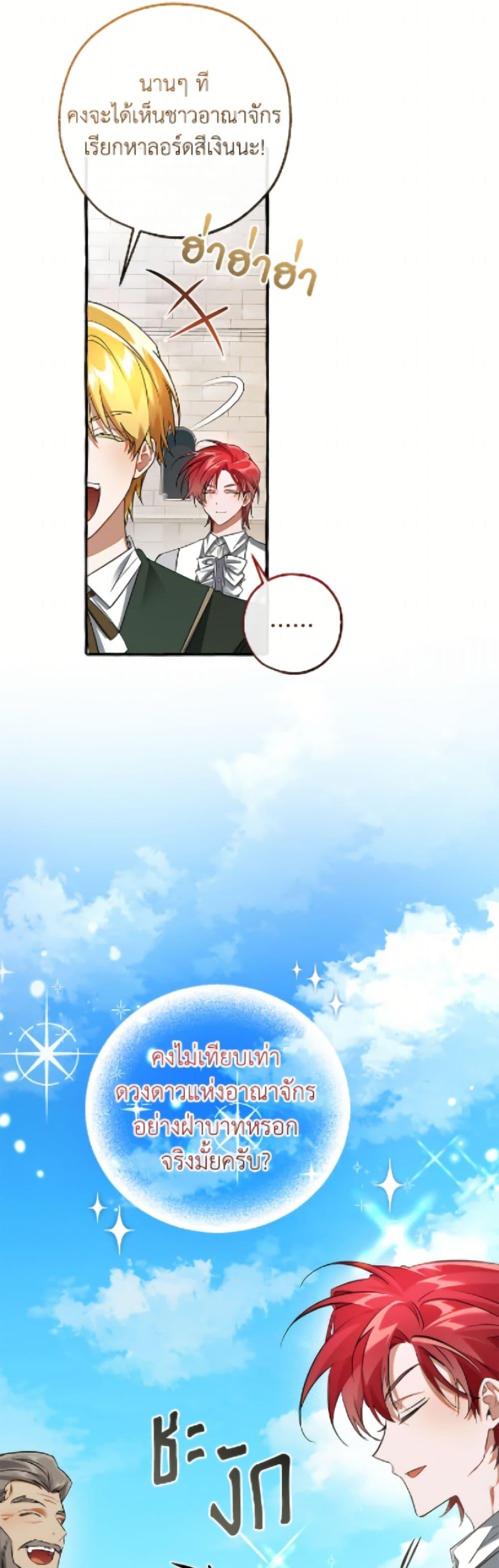 Trash of the Count’s Family คุณชายไม่เอาไหนแห่งตระกูลเคานต์ ตอนที่ 169 page 21