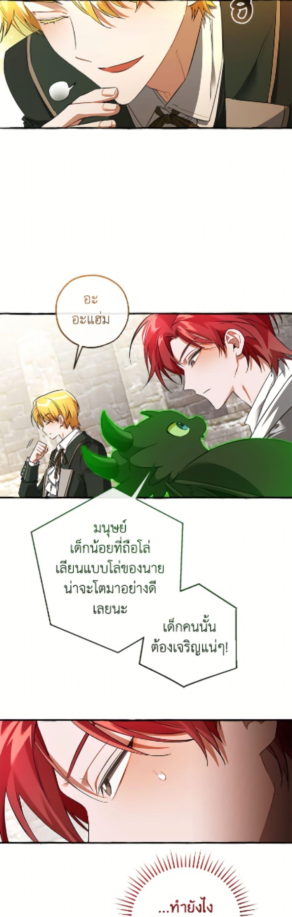 Trash of the Count’s Family คุณชายไม่เอาไหนแห่งตระกูลเคานต์ ตอนที่ 169 page 24