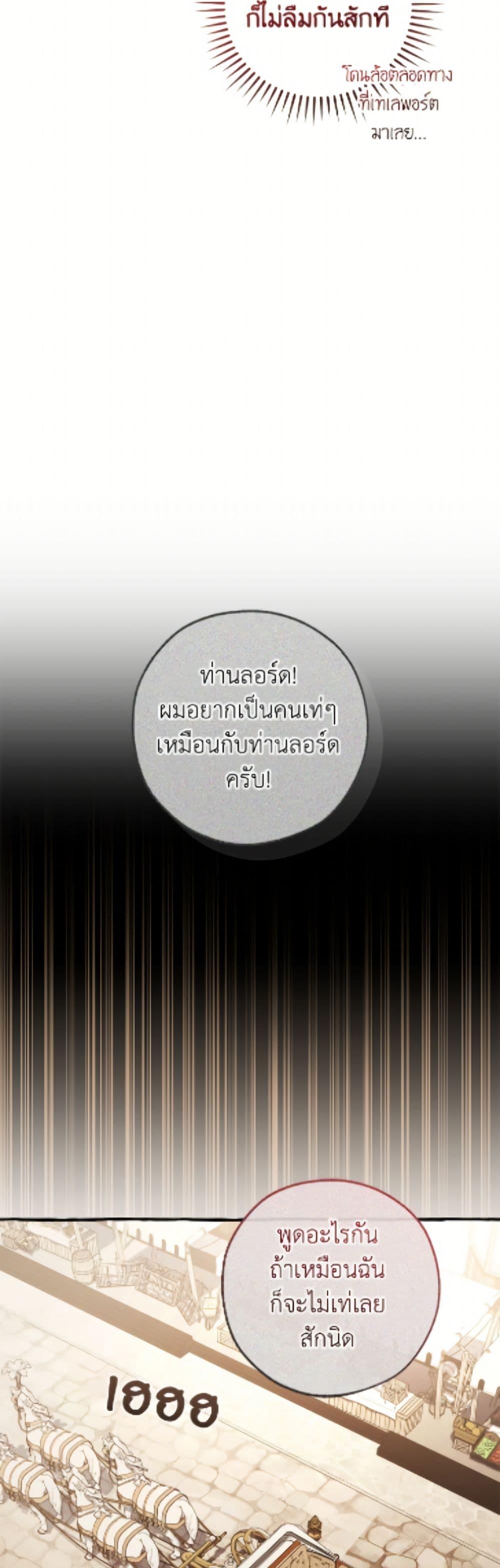 Trash of the Count’s Family คุณชายไม่เอาไหนแห่งตระกูลเคานต์ ตอนที่ 169 page 25