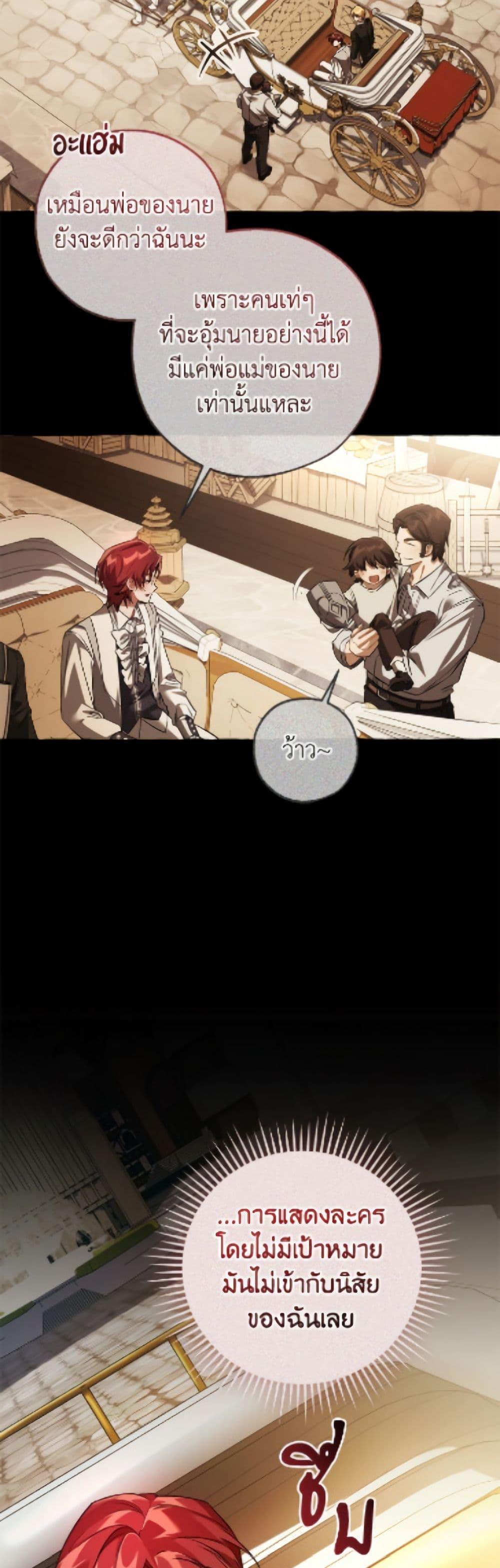 Trash of the Count’s Family คุณชายไม่เอาไหนแห่งตระกูลเคานต์ ตอนที่ 169 page 26