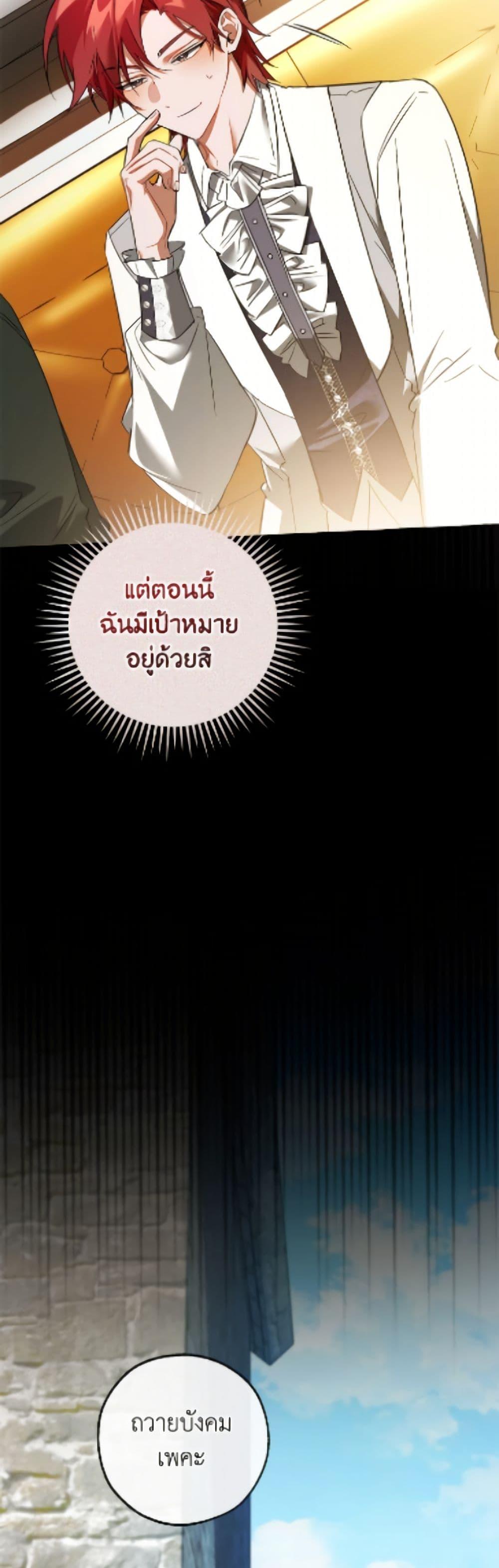 Trash of the Count’s Family คุณชายไม่เอาไหนแห่งตระกูลเคานต์ ตอนที่ 169 page 27