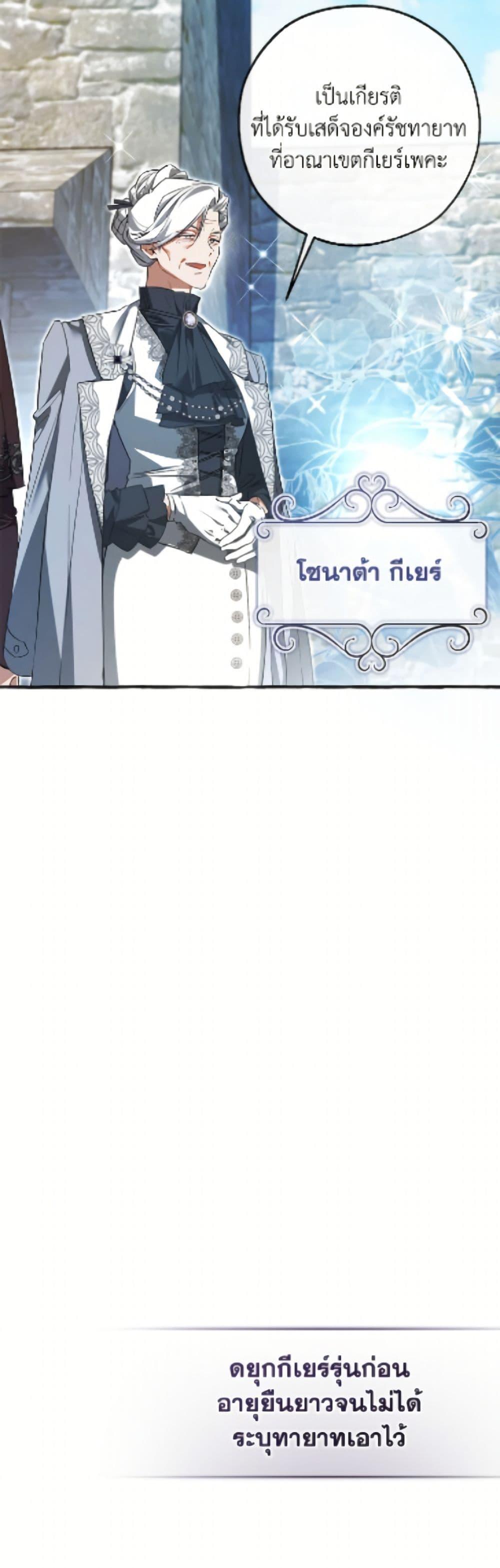 Trash of the Count’s Family คุณชายไม่เอาไหนแห่งตระกูลเคานต์ ตอนที่ 169 page 28