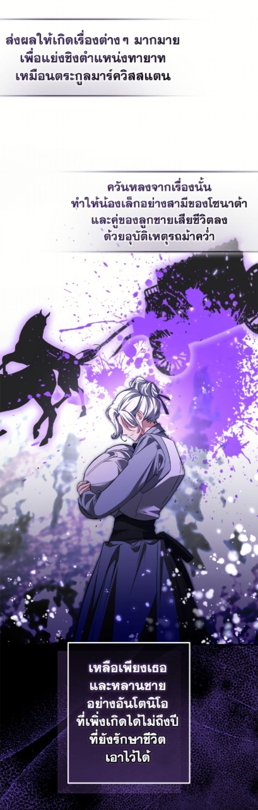 Trash of the Count’s Family คุณชายไม่เอาไหนแห่งตระกูลเคานต์ ตอนที่ 169 page 29