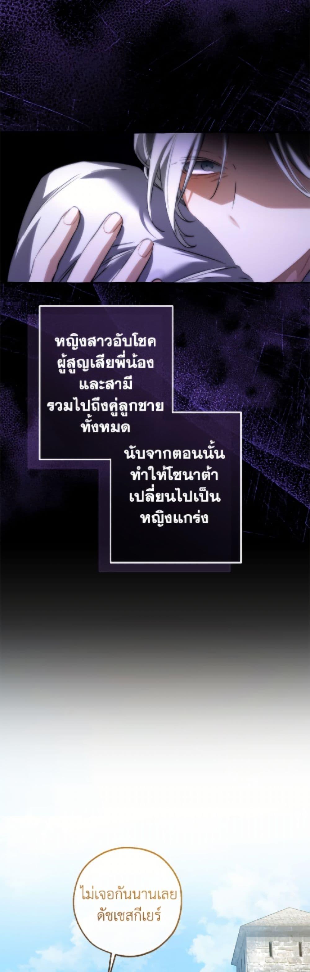 Trash of the Count’s Family คุณชายไม่เอาไหนแห่งตระกูลเคานต์ ตอนที่ 169 page 30