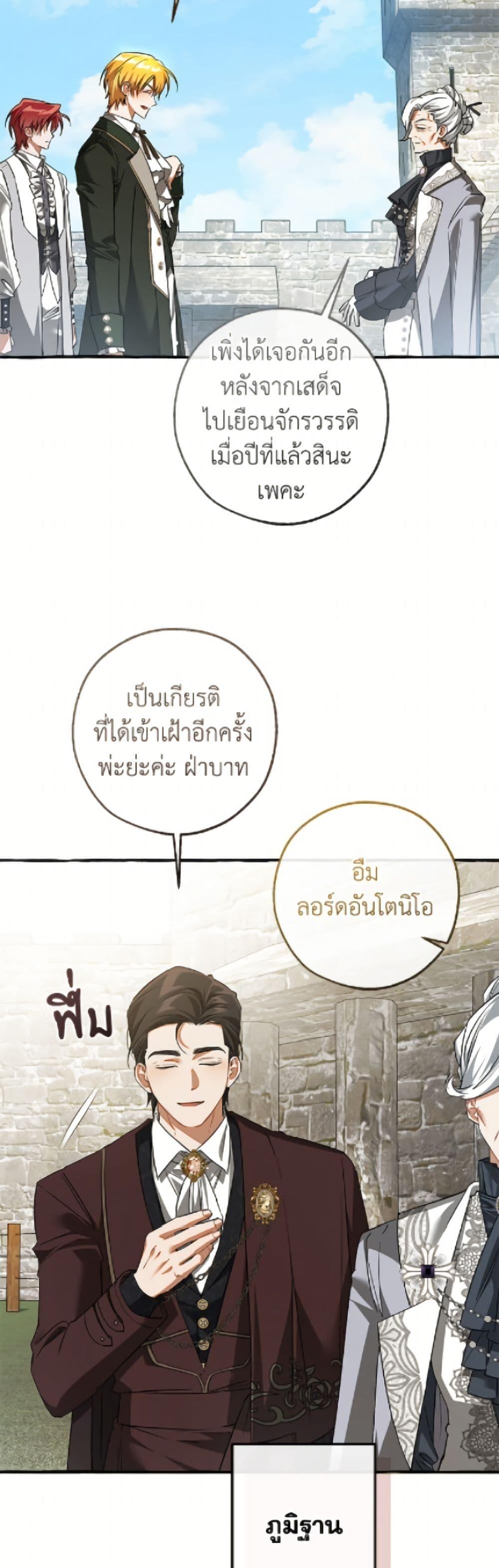 Trash of the Count’s Family คุณชายไม่เอาไหนแห่งตระกูลเคานต์ ตอนที่ 169 page 31