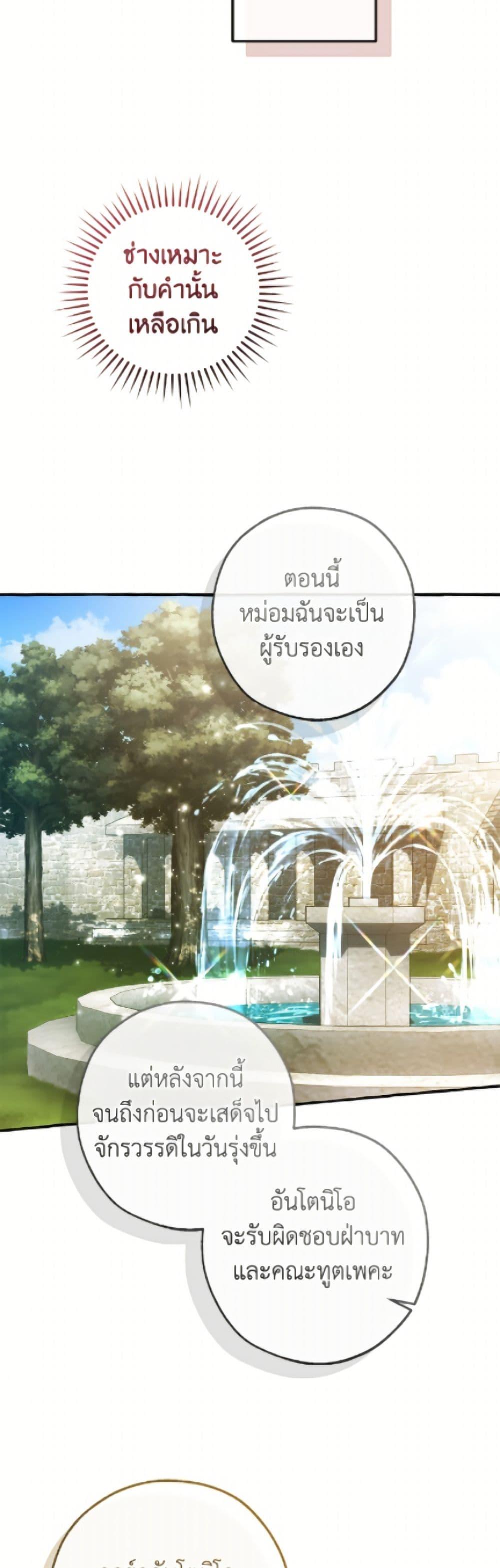 Trash of the Count’s Family คุณชายไม่เอาไหนแห่งตระกูลเคานต์ ตอนที่ 169 page 32