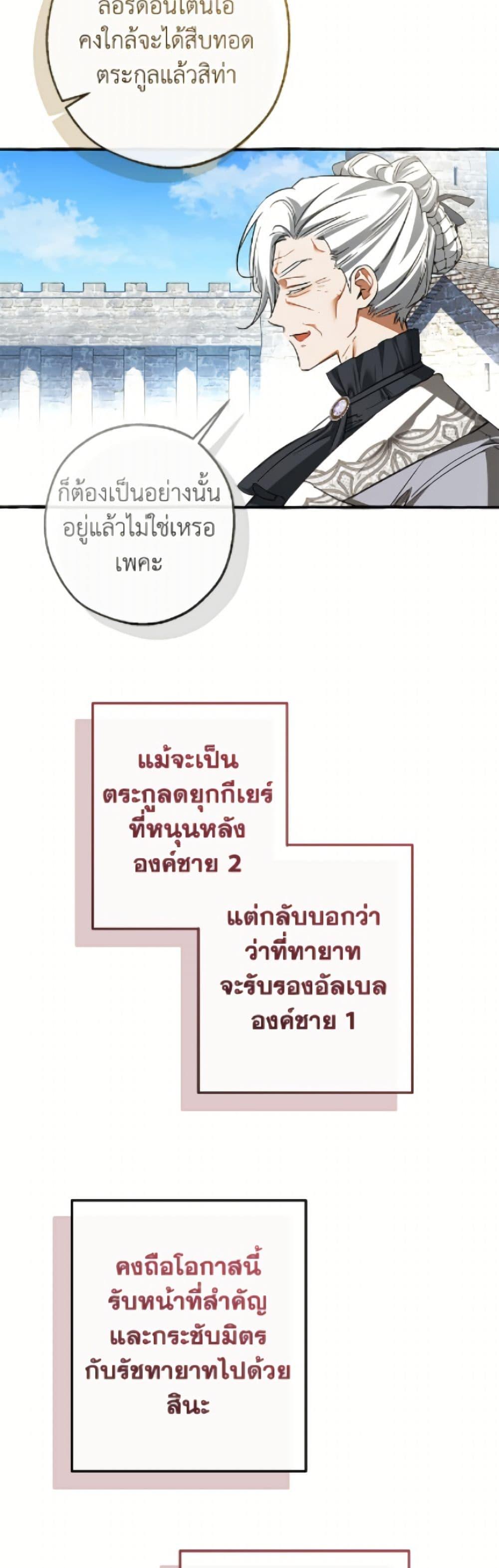 Trash of the Count’s Family คุณชายไม่เอาไหนแห่งตระกูลเคานต์ ตอนที่ 169 page 33