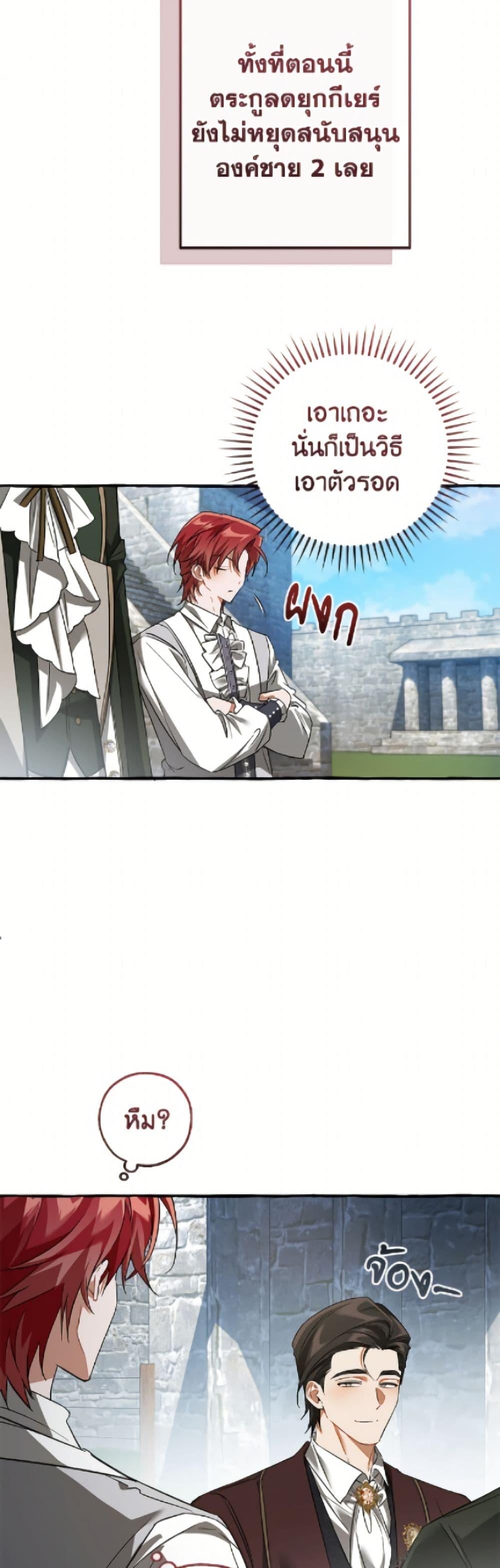 Trash of the Count’s Family คุณชายไม่เอาไหนแห่งตระกูลเคานต์ ตอนที่ 169 page 34