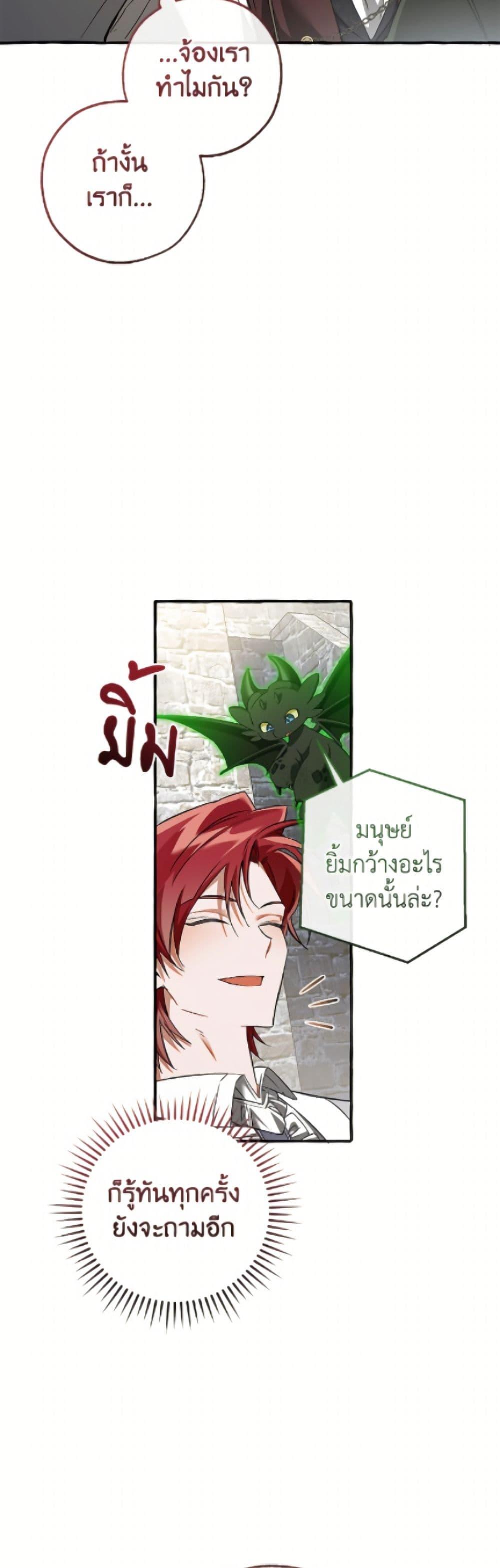 Trash of the Count’s Family คุณชายไม่เอาไหนแห่งตระกูลเคานต์ ตอนที่ 169 page 35