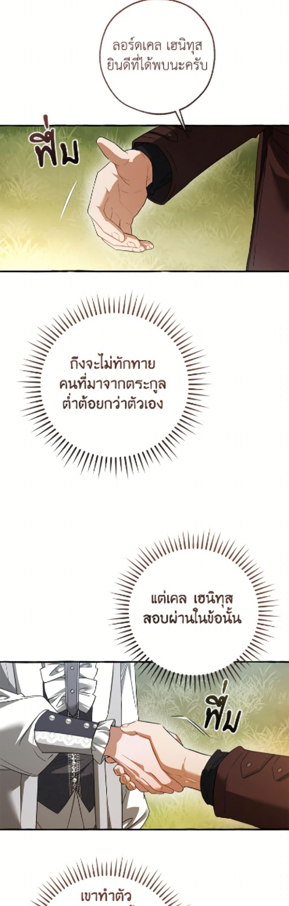 Trash of the Count’s Family คุณชายไม่เอาไหนแห่งตระกูลเคานต์ ตอนที่ 169 page 36