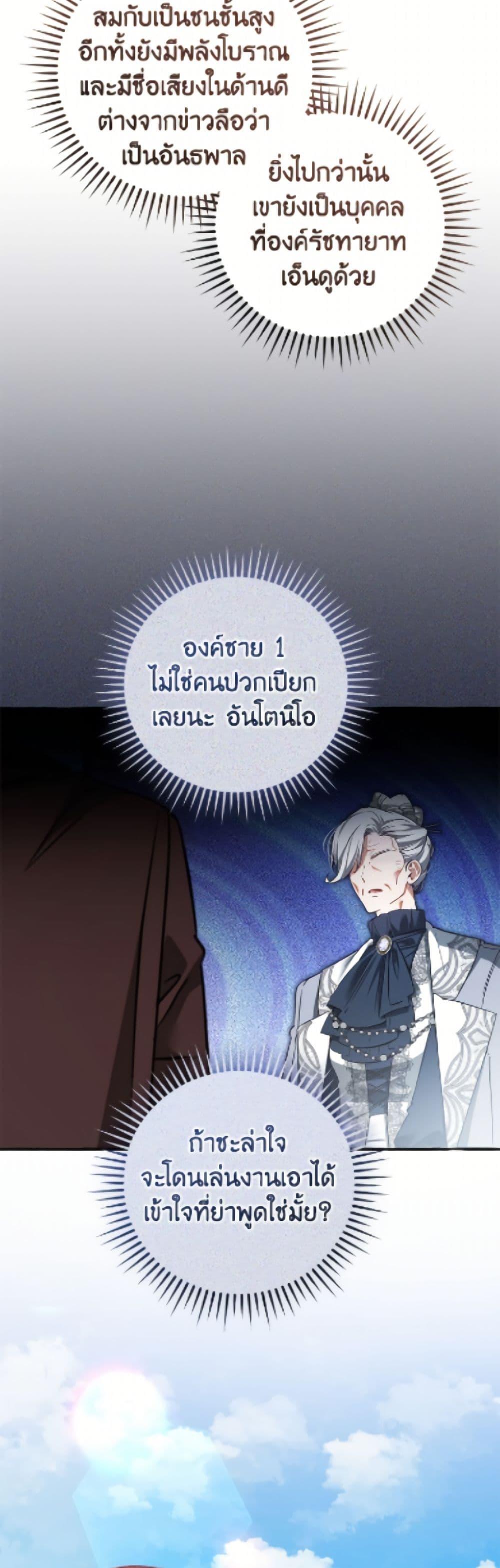 Trash of the Count’s Family คุณชายไม่เอาไหนแห่งตระกูลเคานต์ ตอนที่ 169 page 37