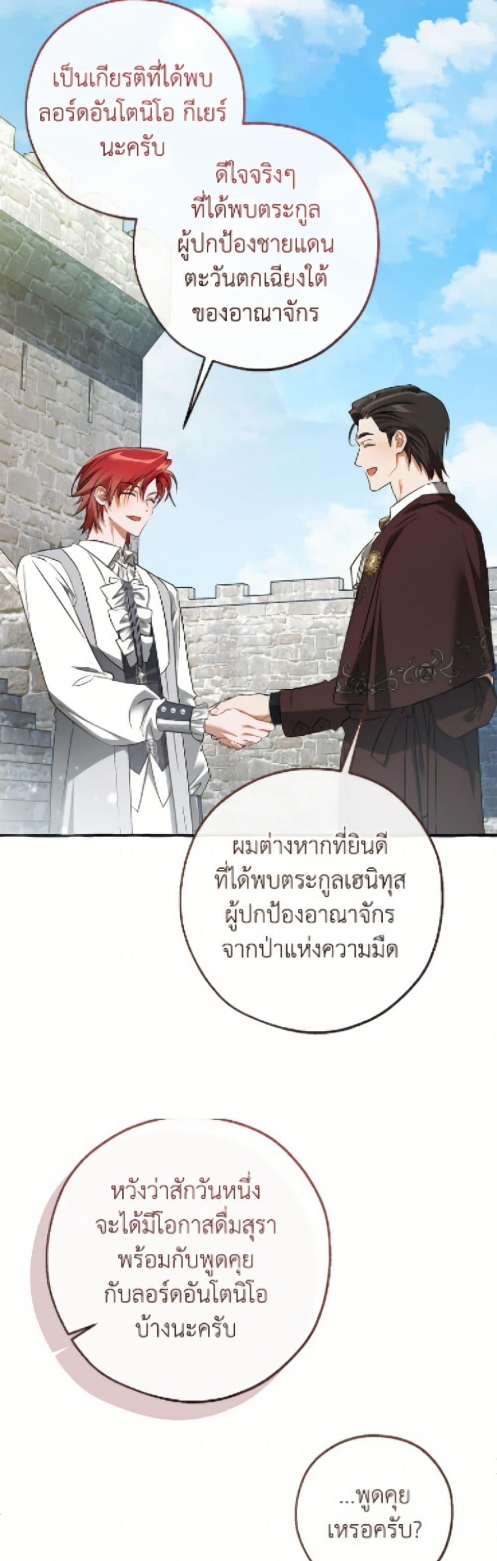 Trash of the Count’s Family คุณชายไม่เอาไหนแห่งตระกูลเคานต์ ตอนที่ 169 page 38