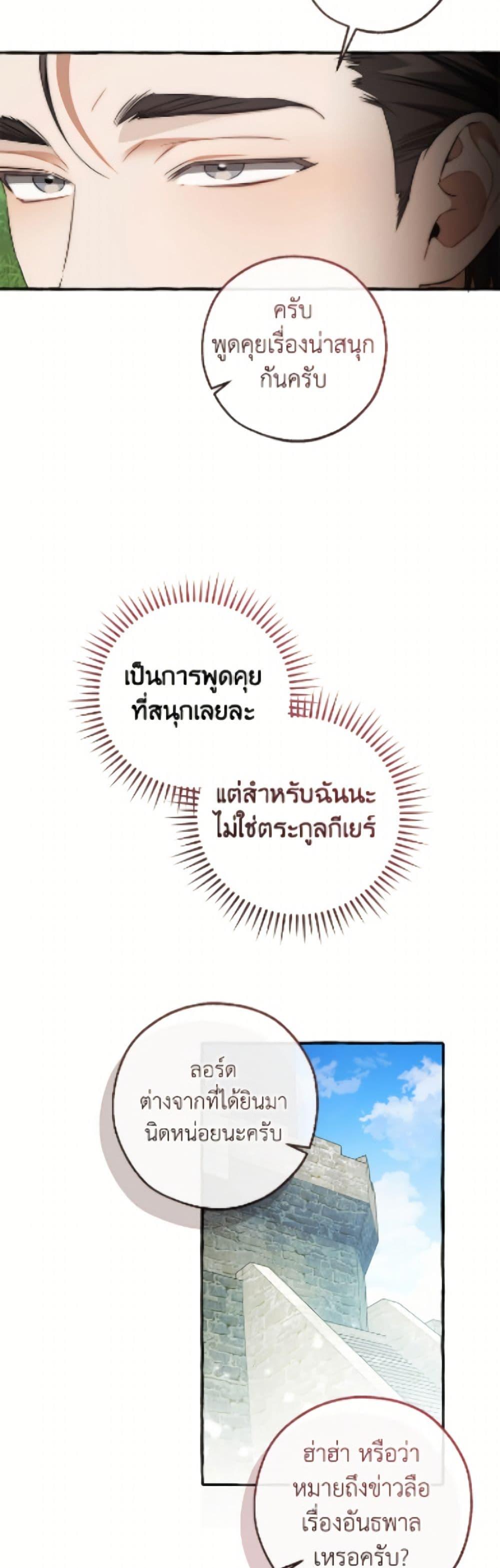 Trash of the Count’s Family คุณชายไม่เอาไหนแห่งตระกูลเคานต์ ตอนที่ 169 page 39