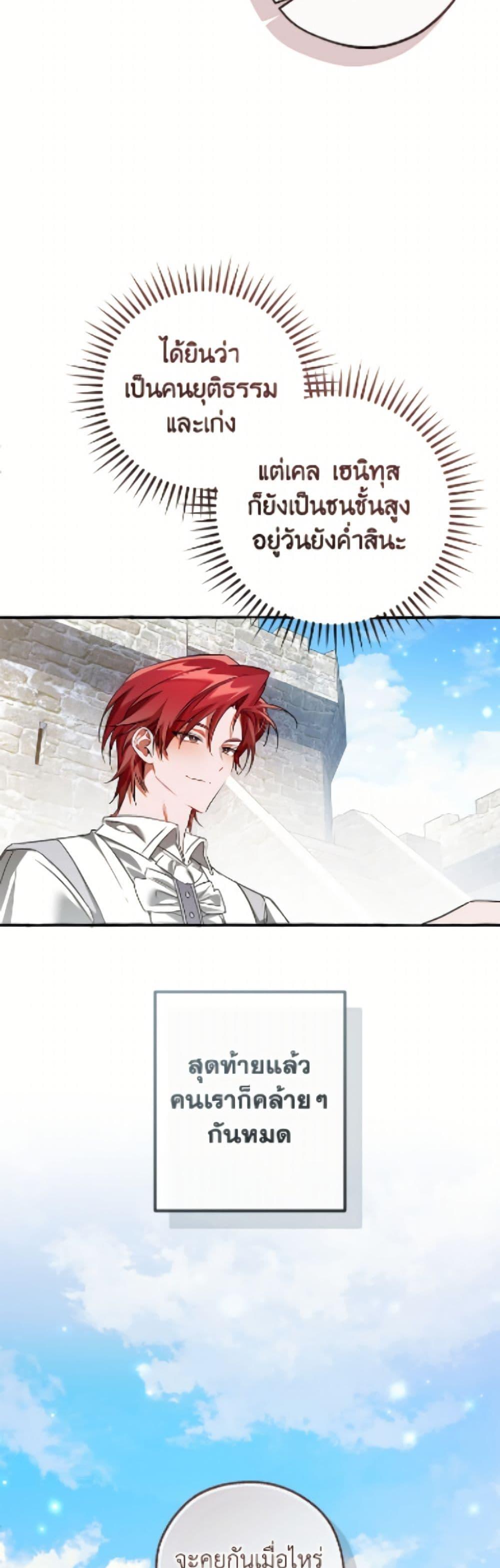 Trash of the Count’s Family คุณชายไม่เอาไหนแห่งตระกูลเคานต์ ตอนที่ 169 page 40