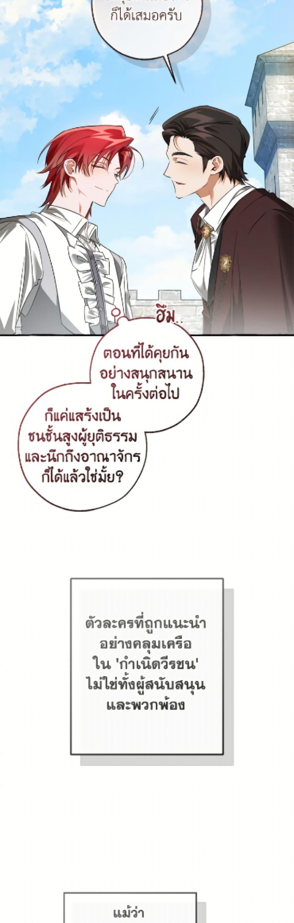Trash of the Count’s Family คุณชายไม่เอาไหนแห่งตระกูลเคานต์ ตอนที่ 169 page 41