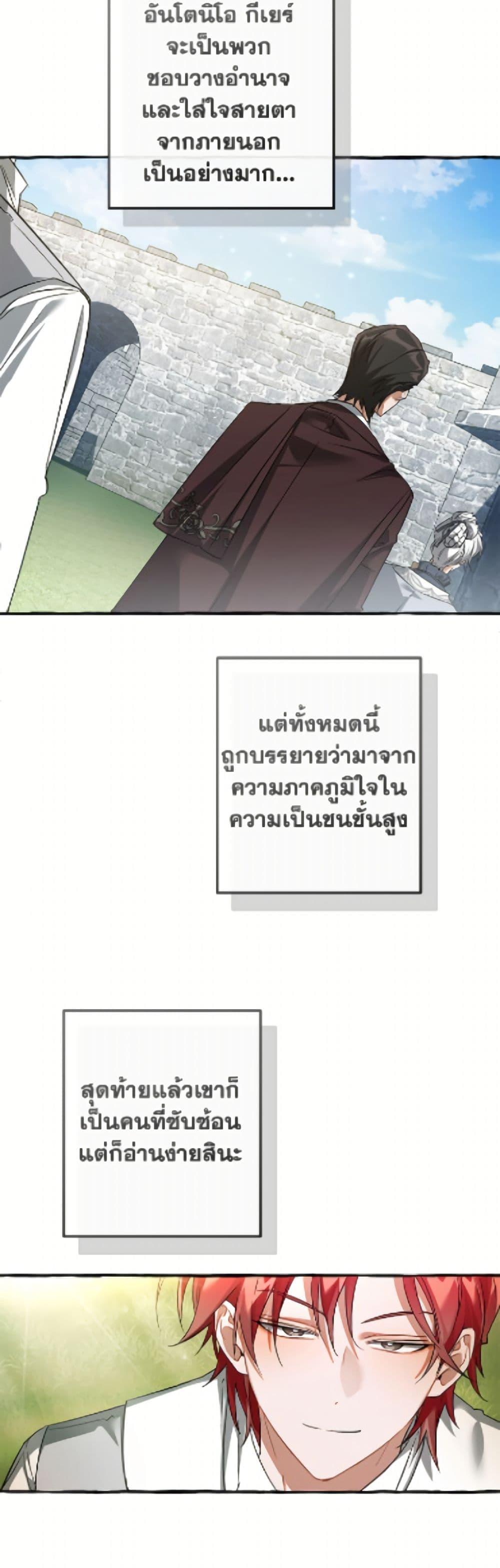 Trash of the Count’s Family คุณชายไม่เอาไหนแห่งตระกูลเคานต์ ตอนที่ 169 page 42