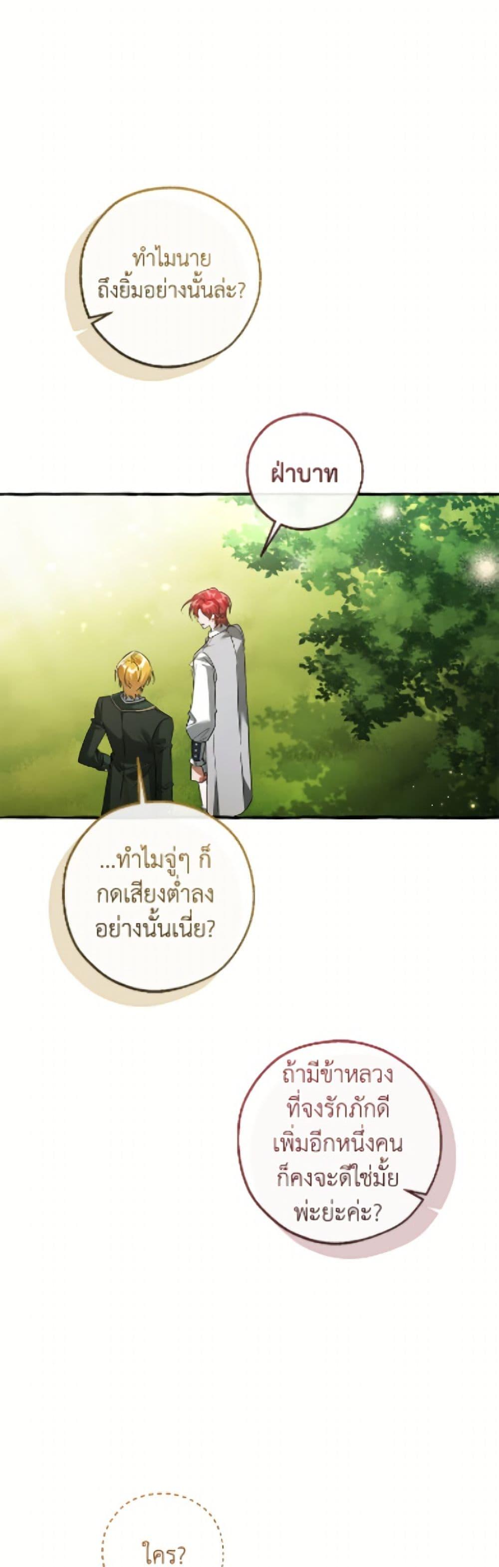 Trash of the Count’s Family คุณชายไม่เอาไหนแห่งตระกูลเคานต์ ตอนที่ 169 page 43