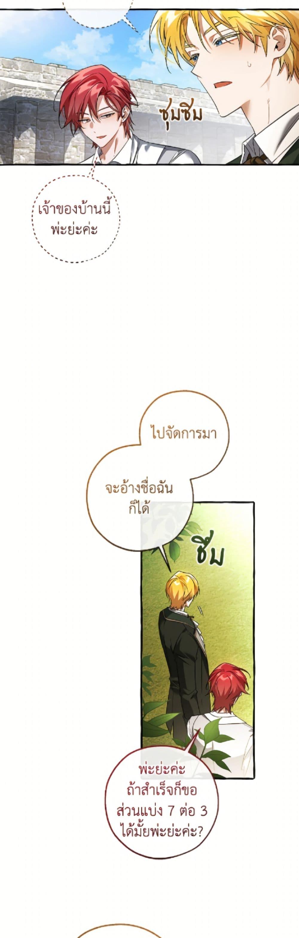 Trash of the Count’s Family คุณชายไม่เอาไหนแห่งตระกูลเคานต์ ตอนที่ 169 page 44
