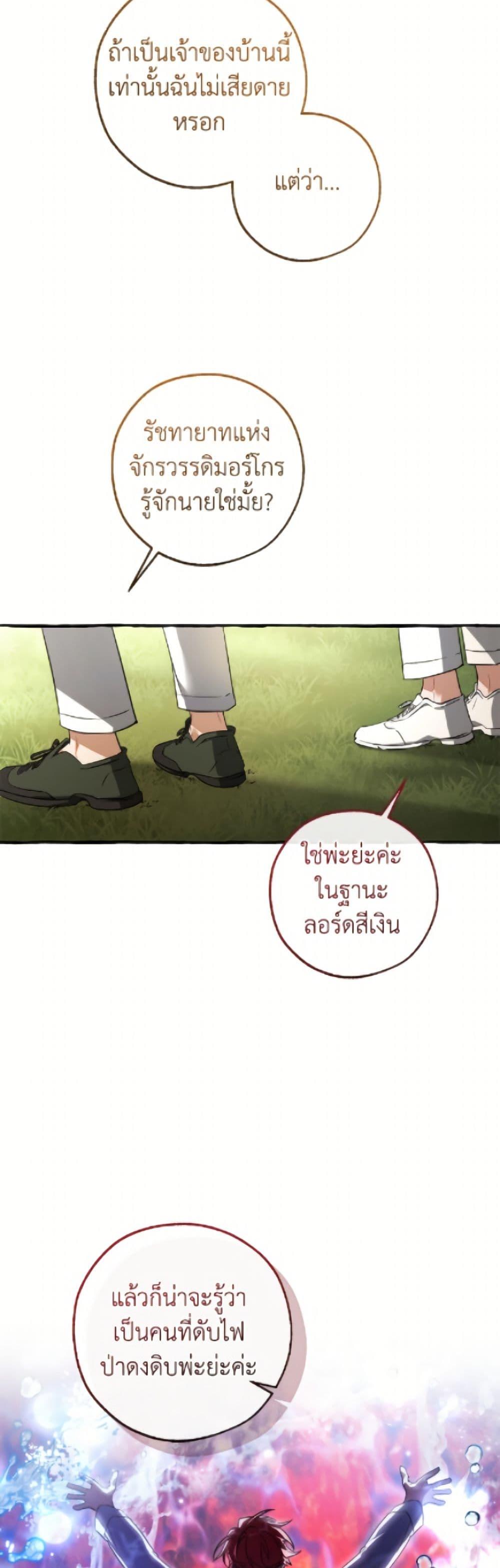 Trash of the Count’s Family คุณชายไม่เอาไหนแห่งตระกูลเคานต์ ตอนที่ 169 page 45