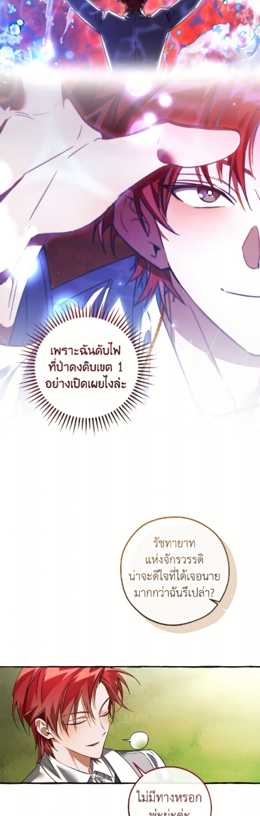 Trash of the Count’s Family คุณชายไม่เอาไหนแห่งตระกูลเคานต์ ตอนที่ 169 page 46