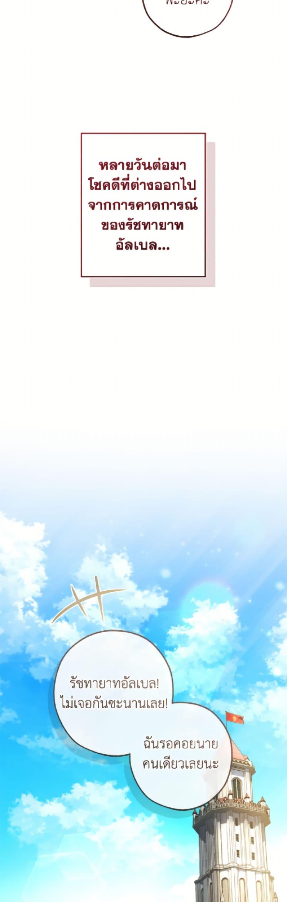 Trash of the Count’s Family คุณชายไม่เอาไหนแห่งตระกูลเคานต์ ตอนที่ 169 page 47