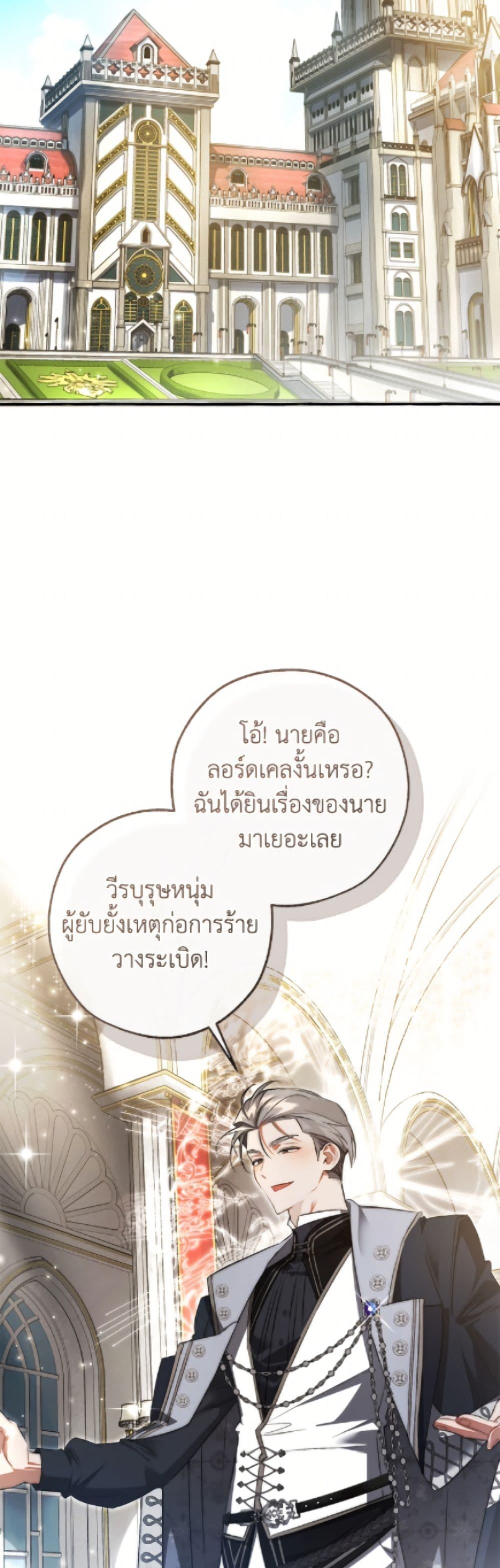 Trash of the Count’s Family คุณชายไม่เอาไหนแห่งตระกูลเคานต์ ตอนที่ 169 page 48