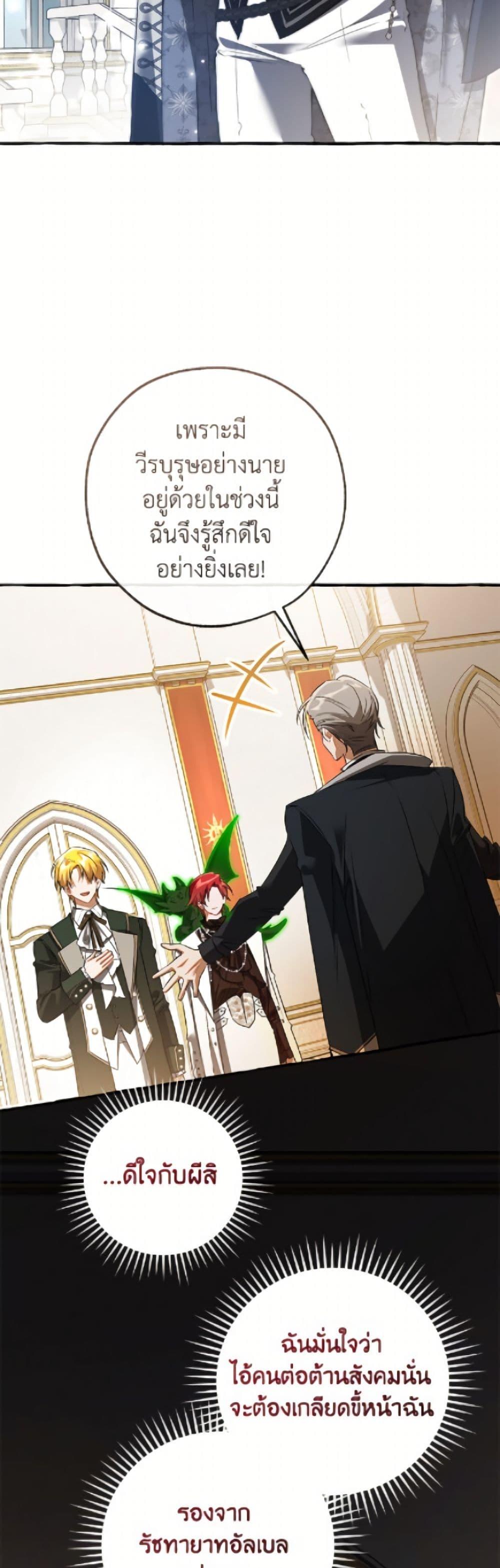 Trash of the Count’s Family คุณชายไม่เอาไหนแห่งตระกูลเคานต์ ตอนที่ 169 page 49