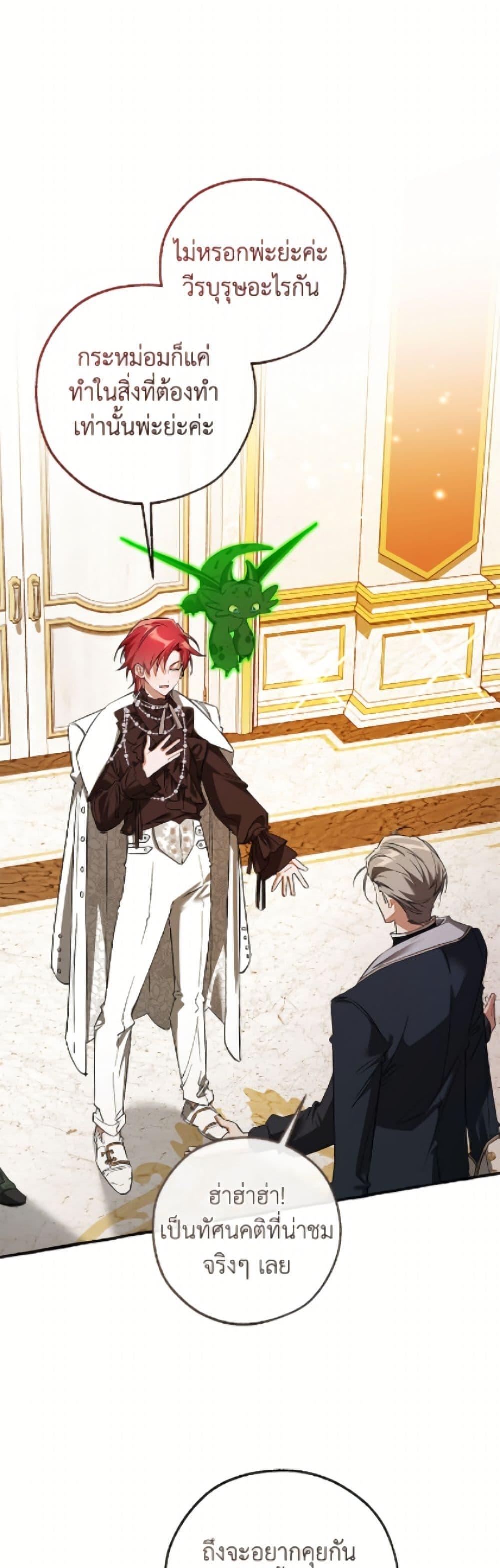 Trash of the Count’s Family คุณชายไม่เอาไหนแห่งตระกูลเคานต์ ตอนที่ 170 page 1