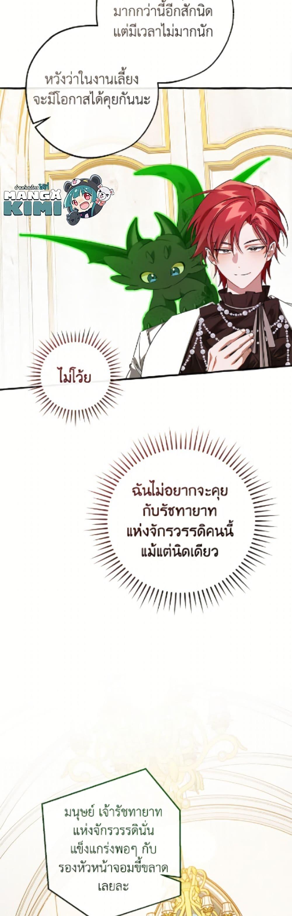 Trash of the Count’s Family คุณชายไม่เอาไหนแห่งตระกูลเคานต์ ตอนที่ 170 page 2
