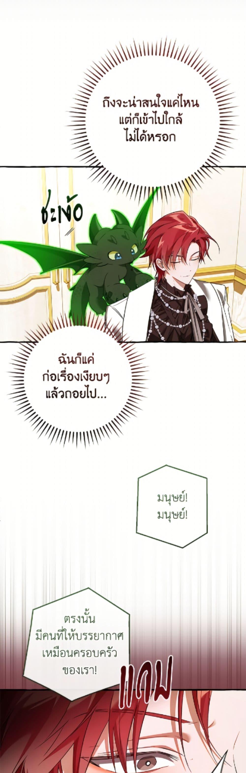 Trash of the Count’s Family คุณชายไม่เอาไหนแห่งตระกูลเคานต์ ตอนที่ 170 page 5