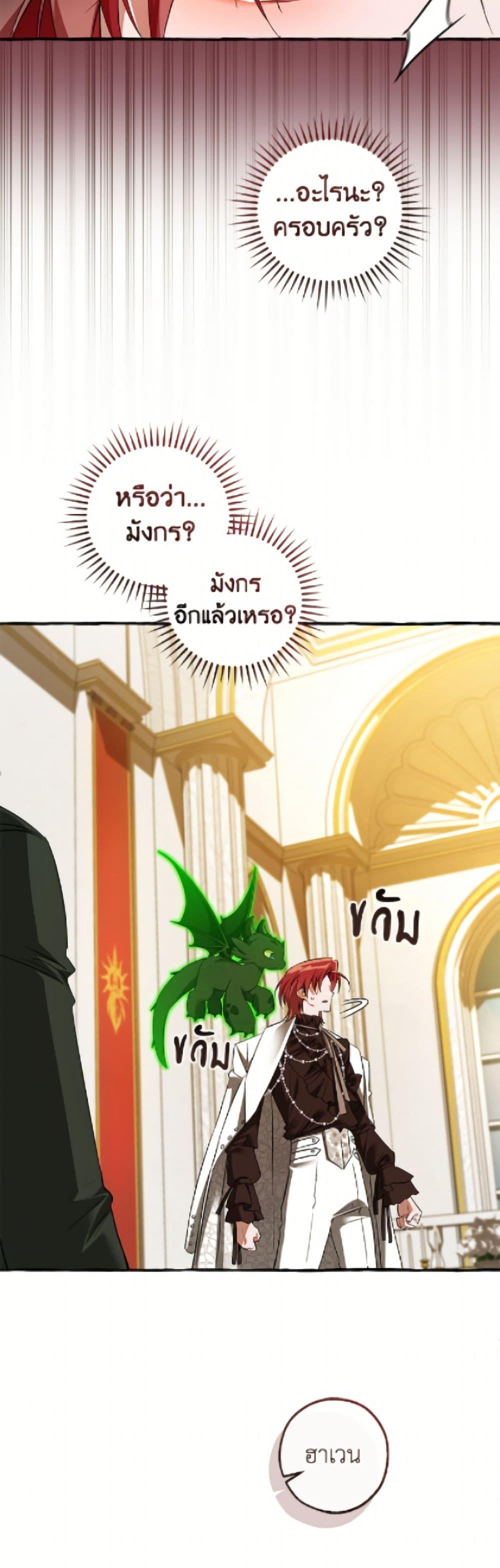 Trash of the Count’s Family คุณชายไม่เอาไหนแห่งตระกูลเคานต์ ตอนที่ 170 page 6