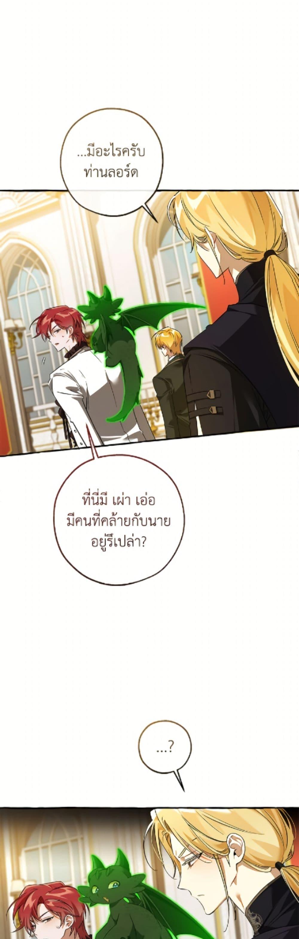 Trash of the Count’s Family คุณชายไม่เอาไหนแห่งตระกูลเคานต์ ตอนที่ 170 page 7