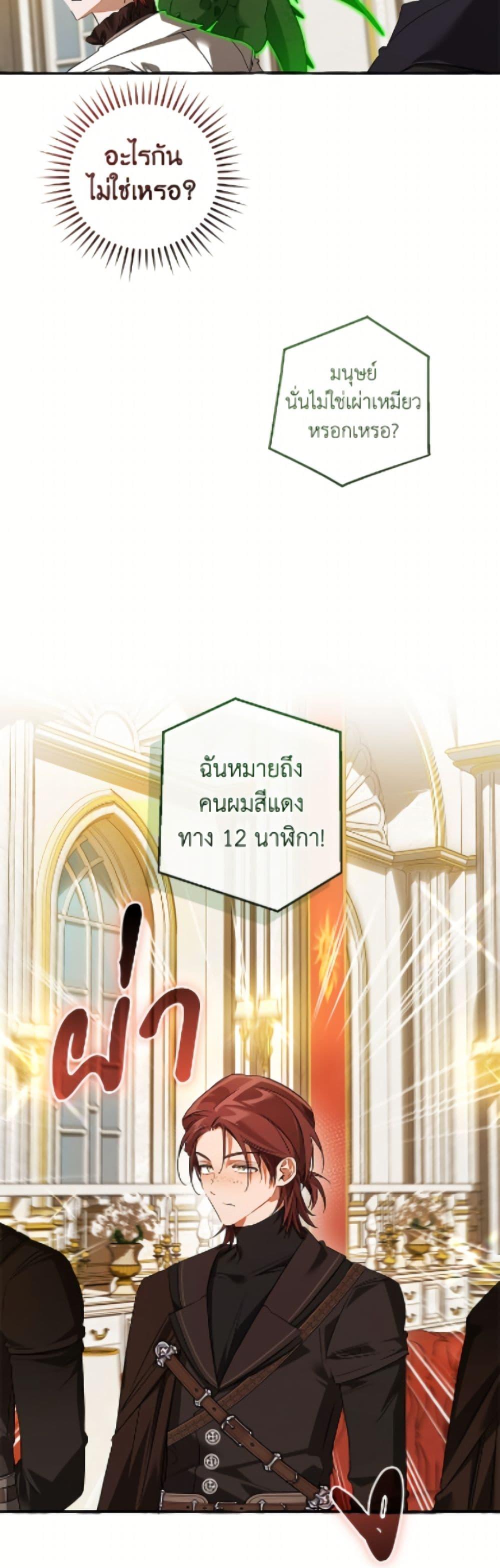 Trash of the Count’s Family คุณชายไม่เอาไหนแห่งตระกูลเคานต์ ตอนที่ 170 page 8