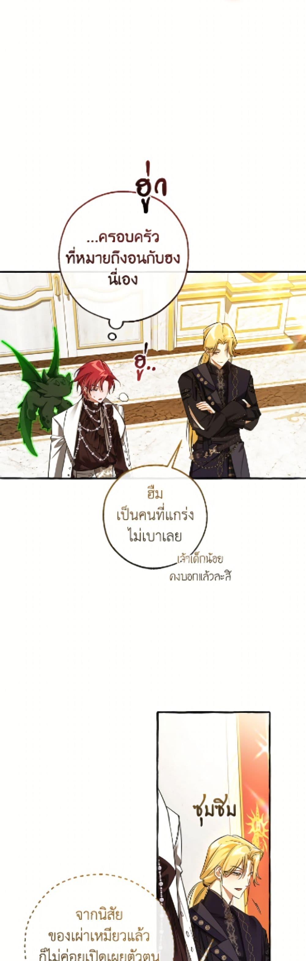 Trash of the Count’s Family คุณชายไม่เอาไหนแห่งตระกูลเคานต์ ตอนที่ 170 page 9