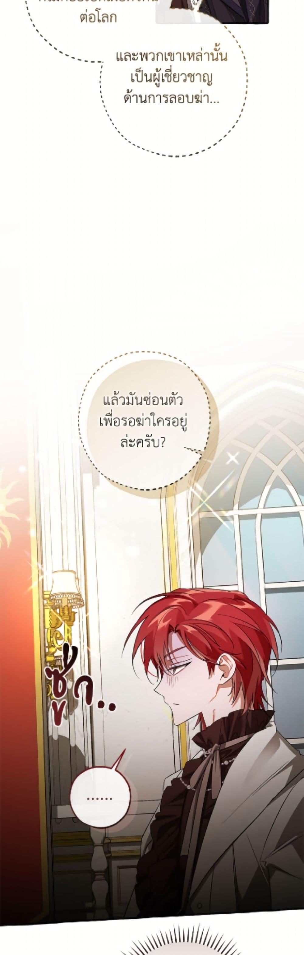 Trash of the Count’s Family คุณชายไม่เอาไหนแห่งตระกูลเคานต์ ตอนที่ 170 page 10