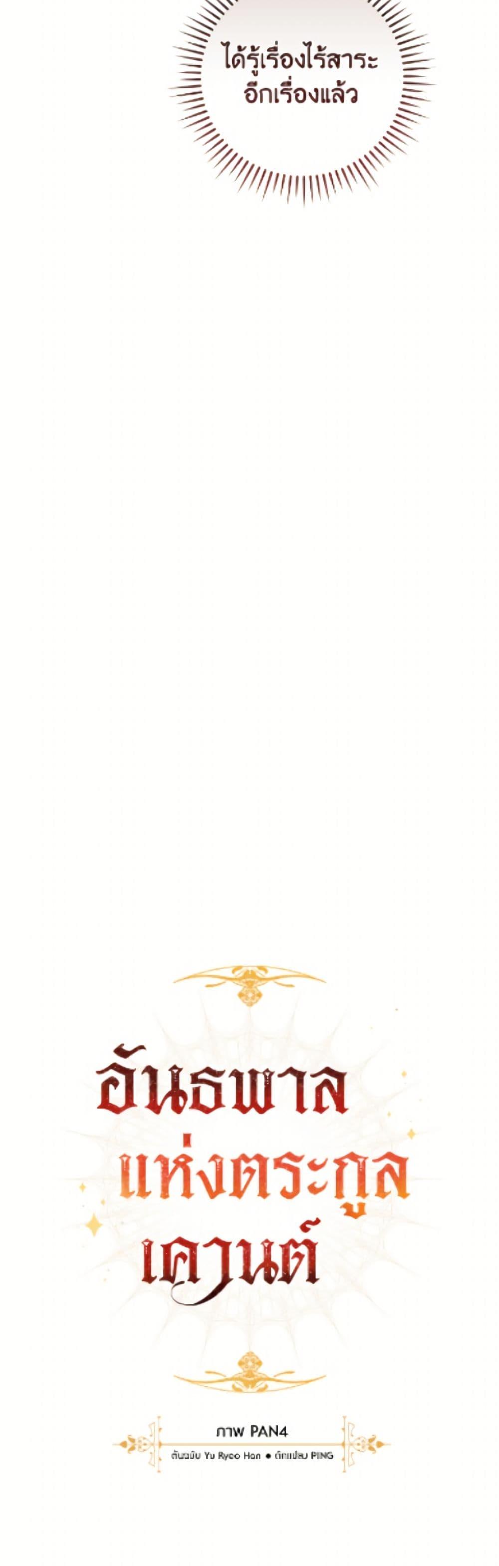 Trash of the Count’s Family คุณชายไม่เอาไหนแห่งตระกูลเคานต์ ตอนที่ 170 page 11