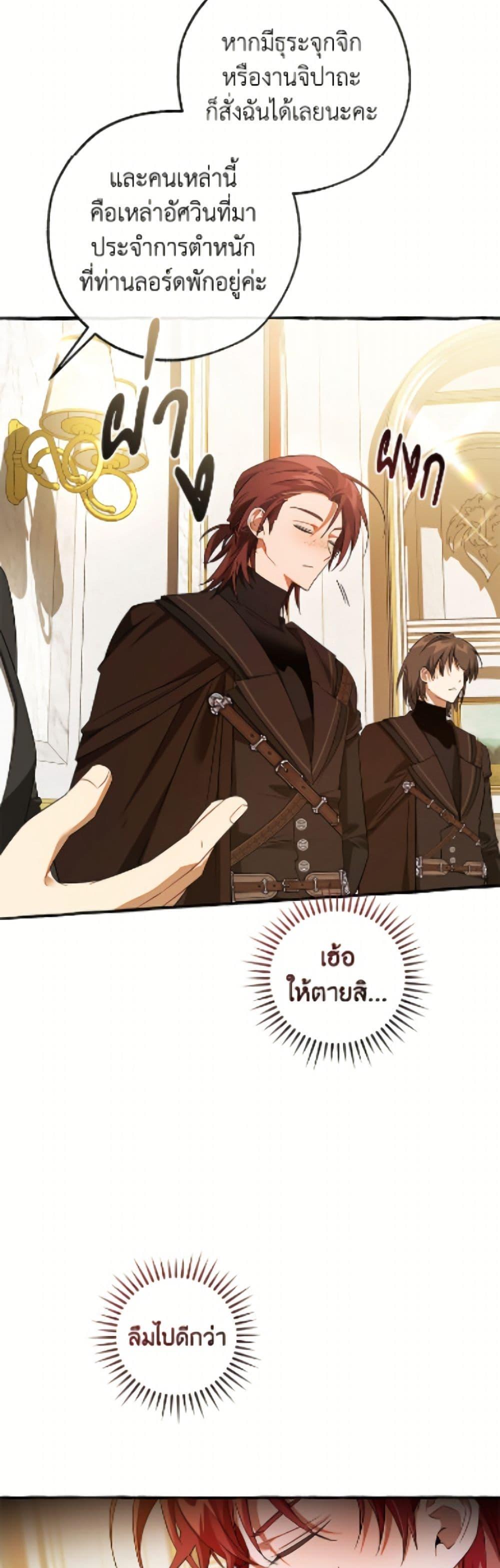 Trash of the Count’s Family คุณชายไม่เอาไหนแห่งตระกูลเคานต์ ตอนที่ 170 page 13