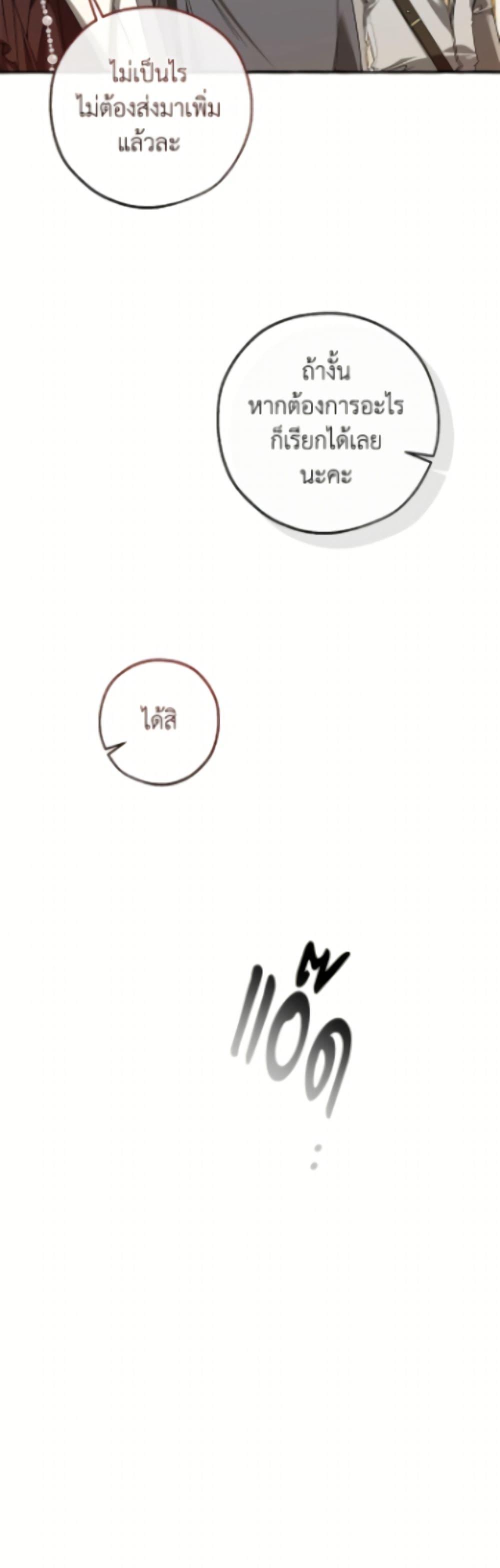 Trash of the Count’s Family คุณชายไม่เอาไหนแห่งตระกูลเคานต์ ตอนที่ 170 page 15