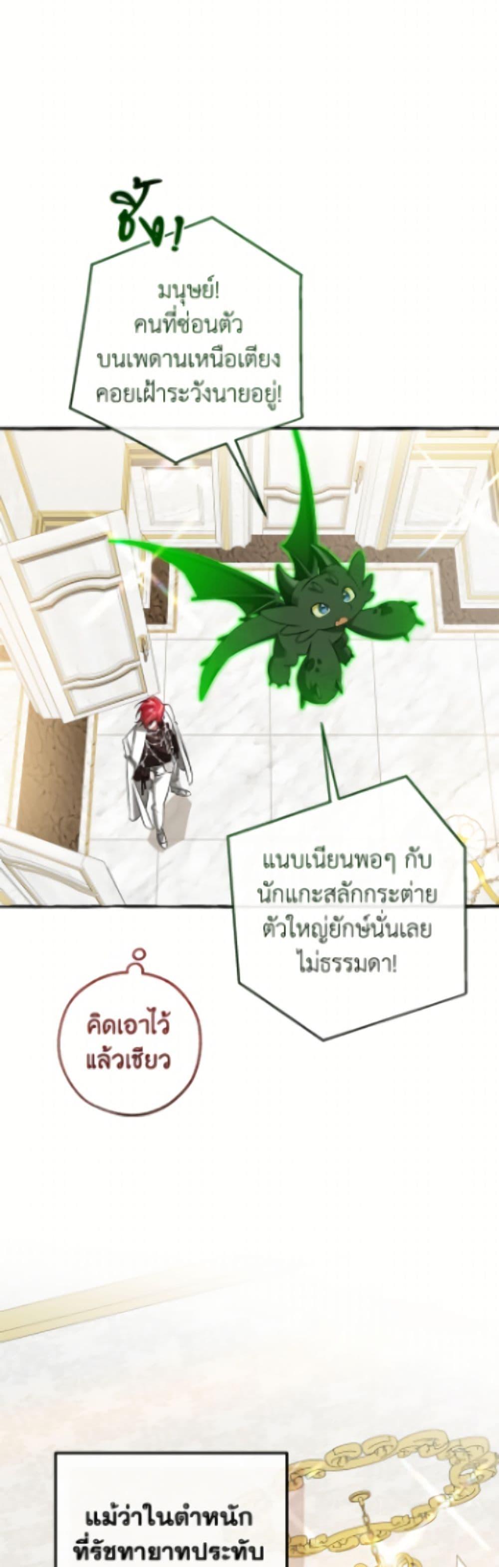 Trash of the Count’s Family คุณชายไม่เอาไหนแห่งตระกูลเคานต์ ตอนที่ 170 page 16